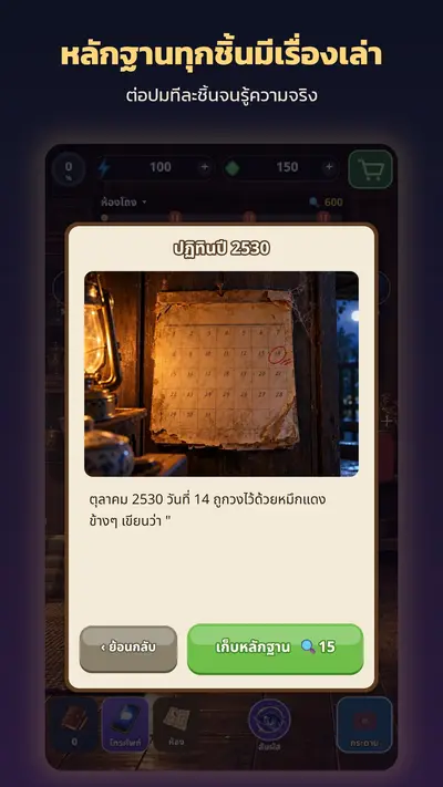 Every clue has a story