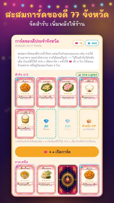 Collect the speciality cards
